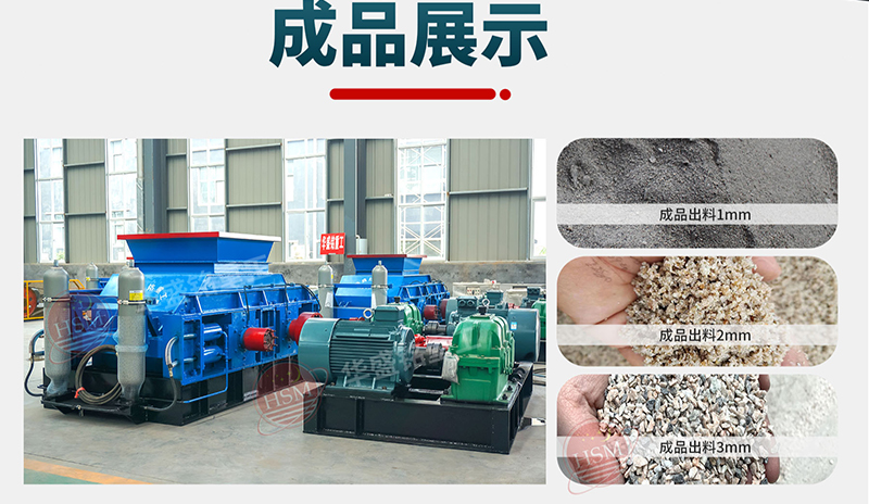液壓對輥制砂機設備型號，多少錢一臺？