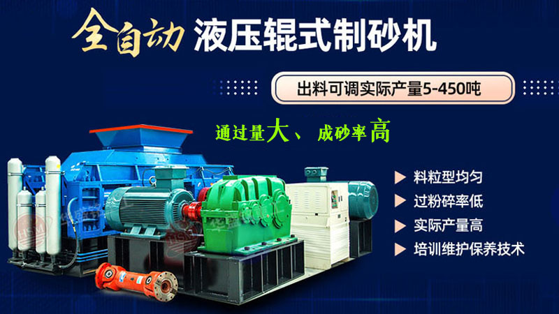 智能調節出料河南華盛銘對輥機，一次型制砂花崗巖廢料