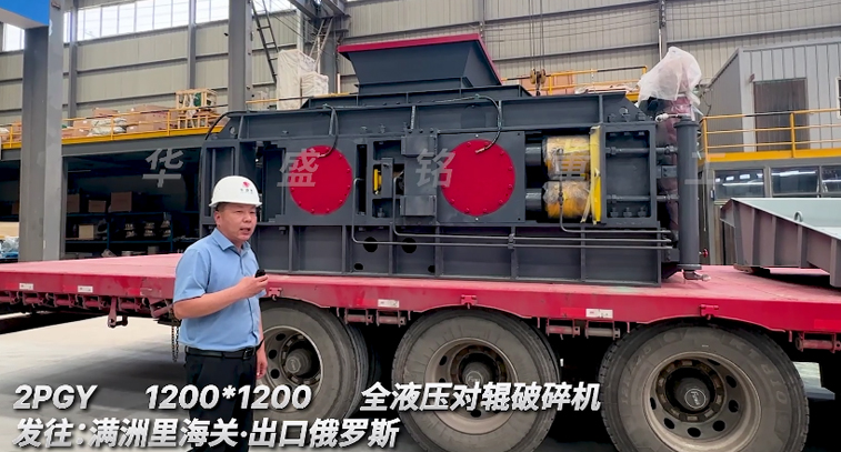 金礦1212全液壓對輥破碎機出口俄羅斯