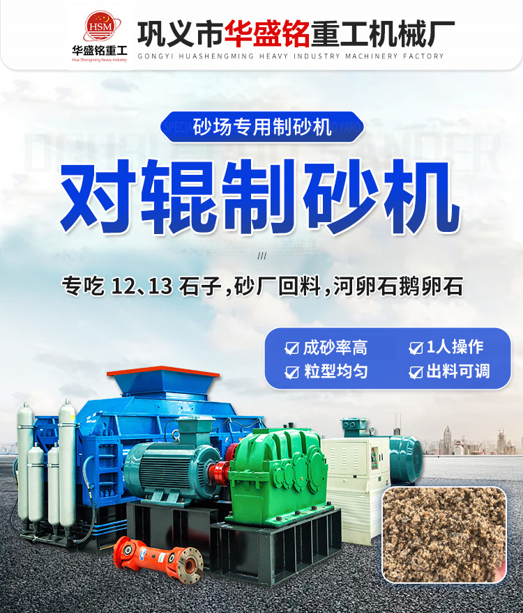 從金礦到鵝卵石：選對(duì)輥制砂機(jī)，一機(jī)多用破硬料