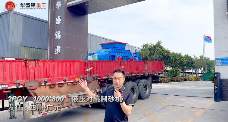 2PGY1000×800液壓對輥制砂機發往四川廣元