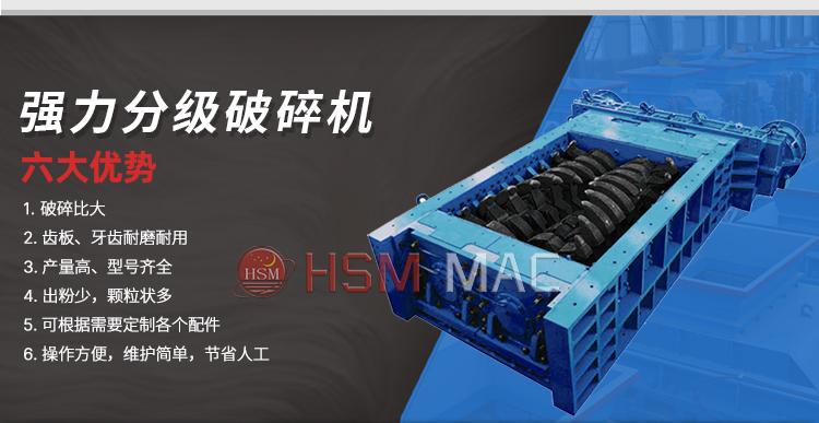 強力雙級破碎機