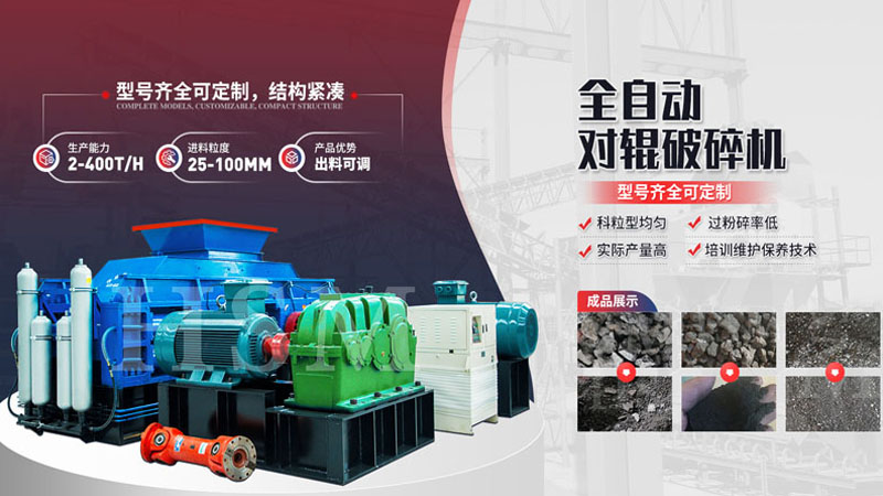 液壓對輥制砂機(jī)