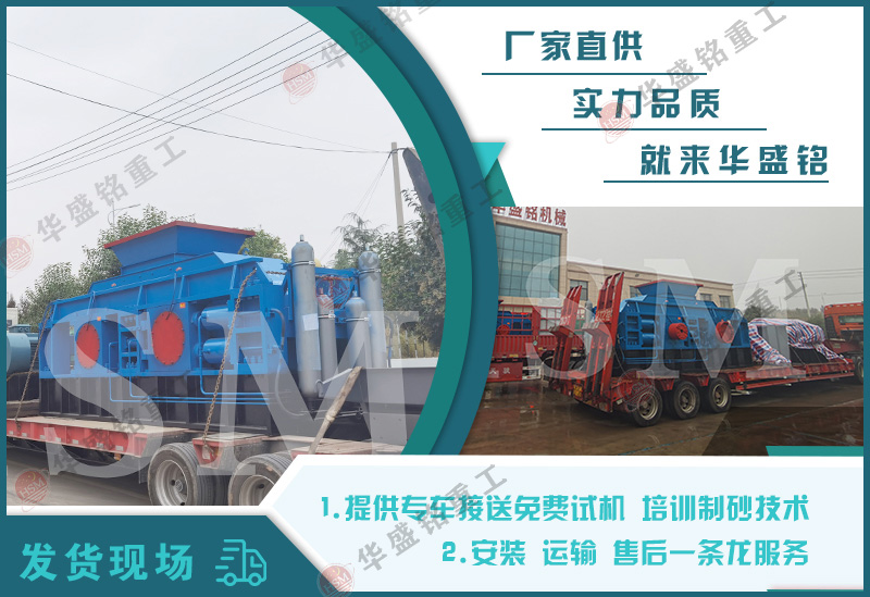數控對輥制砂機