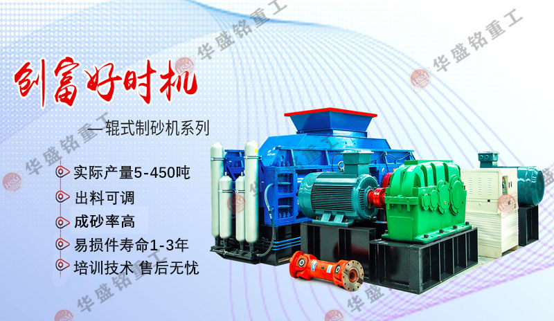 鵝卵石對輥制砂機(jī)