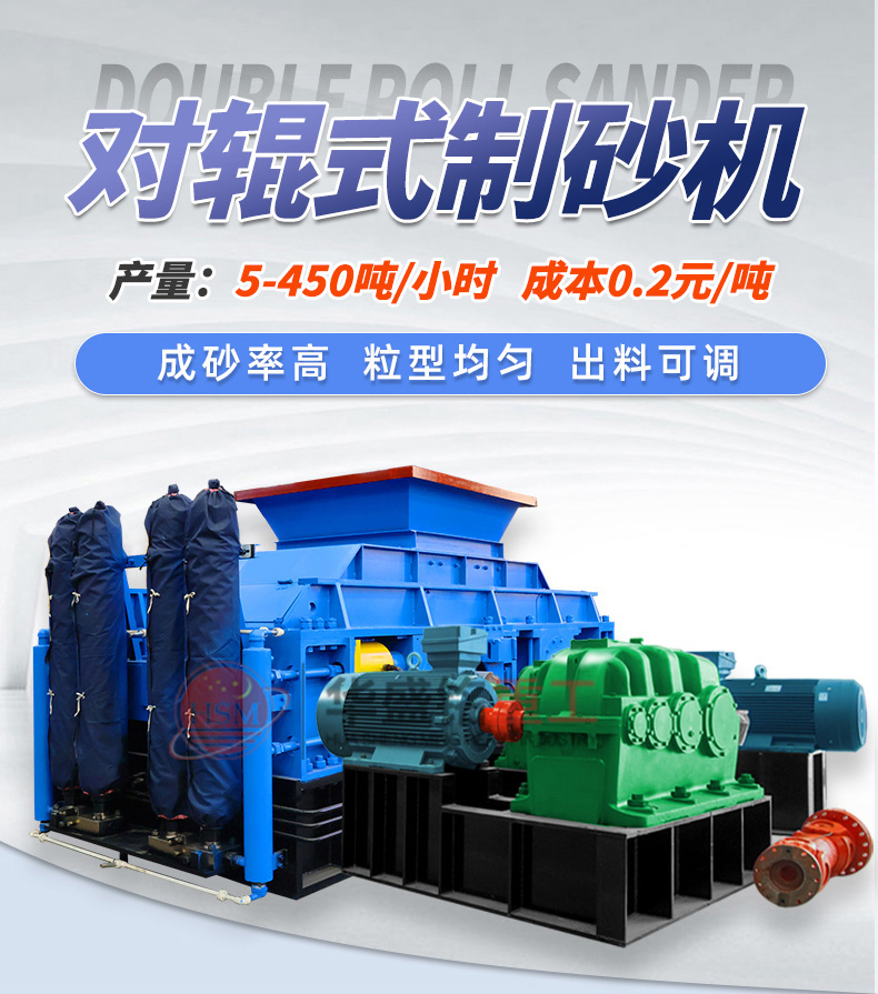 米石料制砂機 河南制砂機廠家 華盛銘輥式制砂機 對輥制砂機