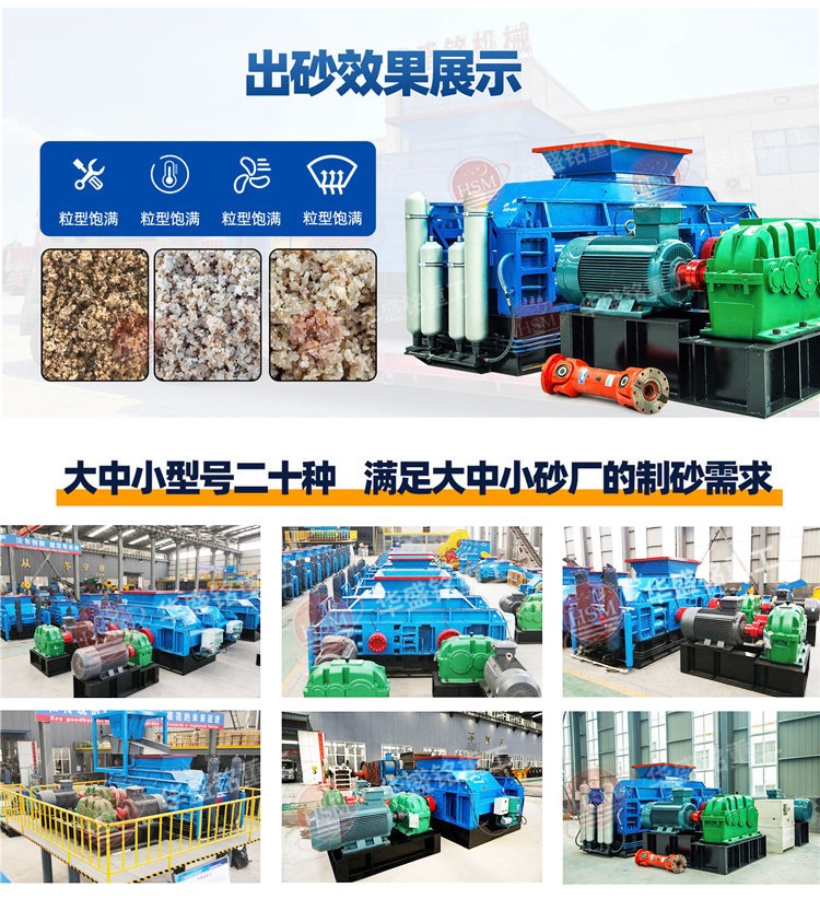 液壓對輥制砂機