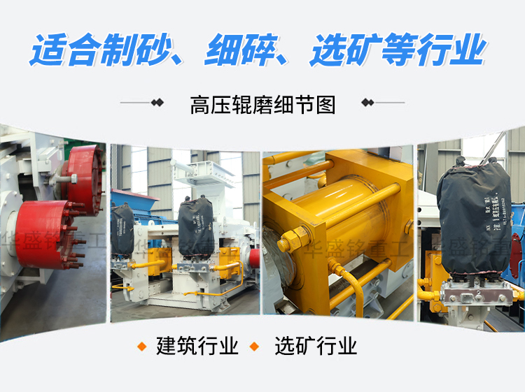 高壓輥磨機 高壓輥磨機