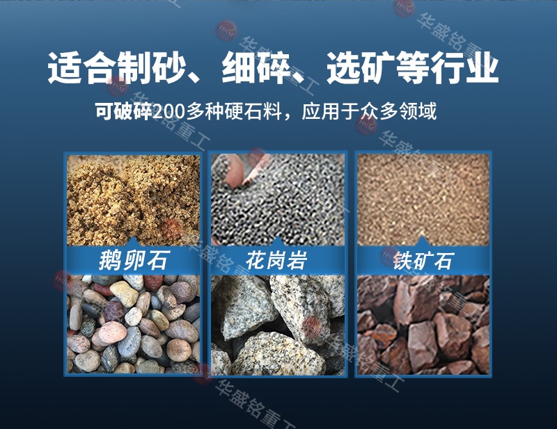 對輥制砂機適應(yīng)物料