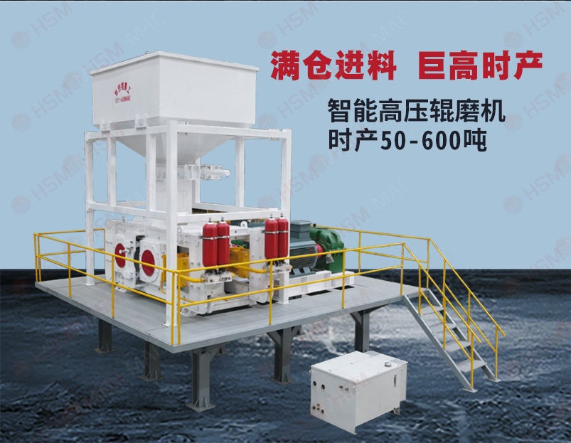 高壓輥磨機