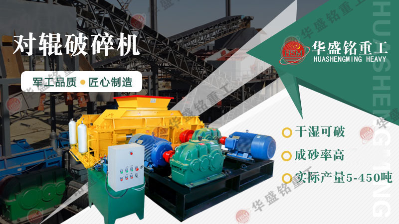 處理玄武巖用什么制砂機？對輥制砂機怎么樣？